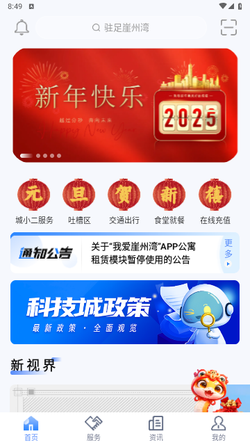 我爱崖州湾2025最新版