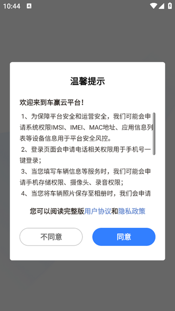 车赢云平台app