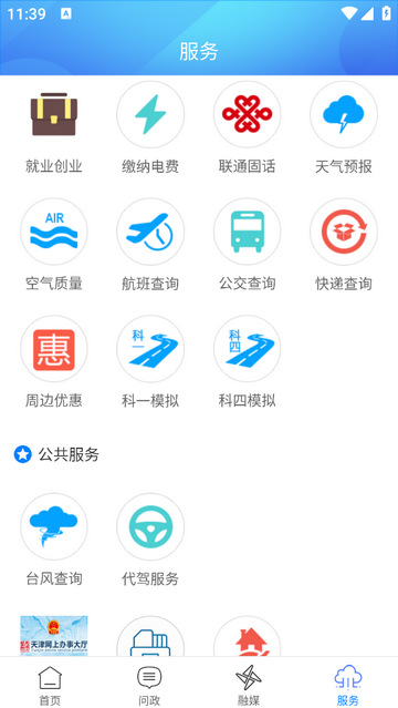 云上北辰app