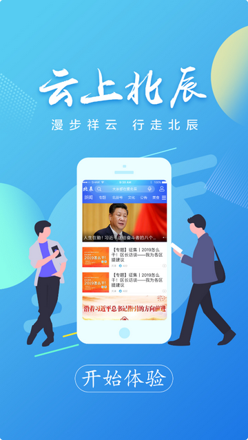 云上北辰app