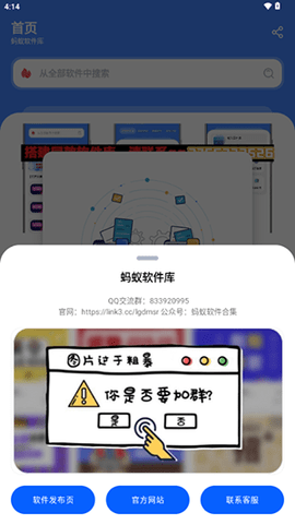 蚂蚁软件库最新版