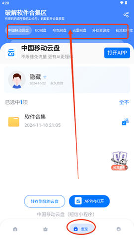 蚂蚁软件库最新版