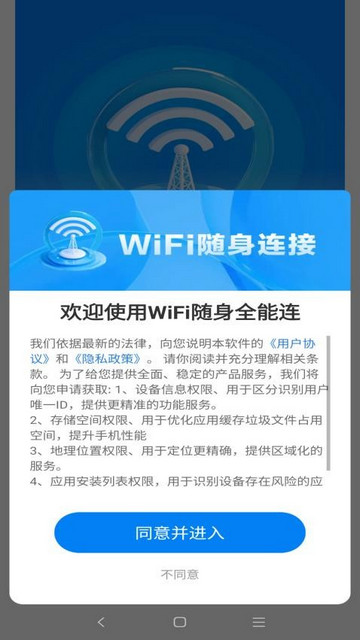 WiFi随身全能连手机版