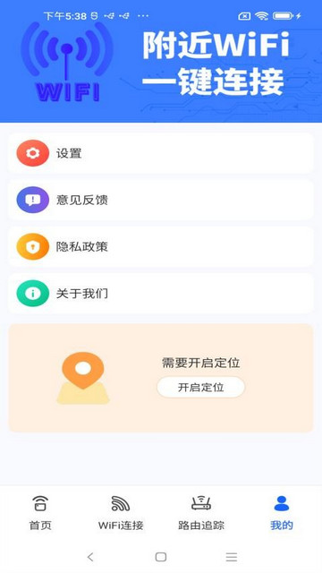 WiFi随身全能连手机版