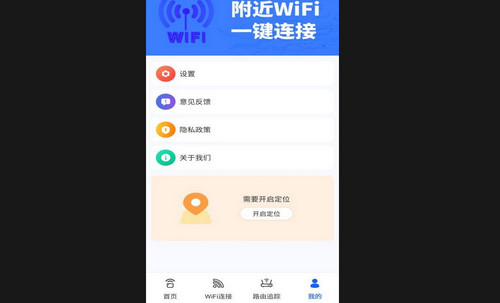 WiFi随身全能连手机版