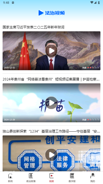 法治贵州2025最新版