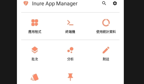 Inure应用管理器APP