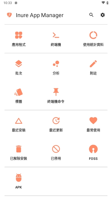 Inure应用管理器APP