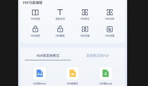 PDF文档编辑手机版