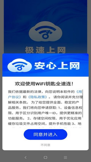 WiFi钥匙全速连免费版