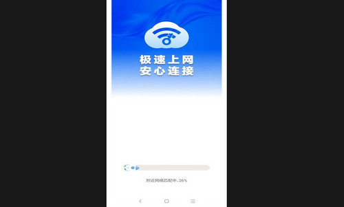 WiFi钥匙全速连免费版