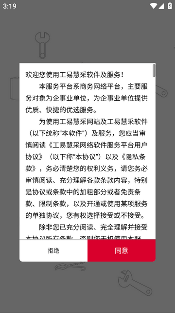 工易慧采官方版app