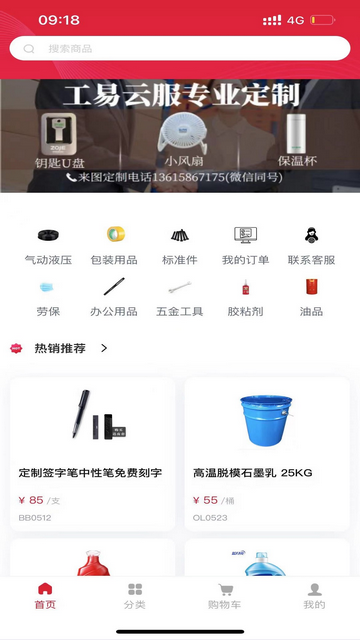 工易慧采官方版app