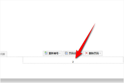 wps怎么修改页码字体 wps修改页码字体教程