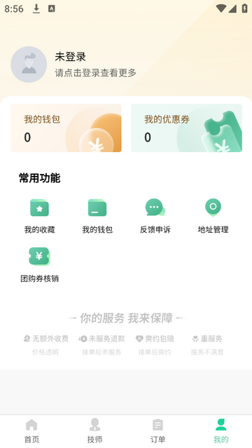 东桃到家手机app