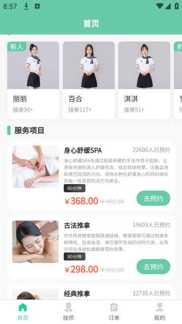 东桃到家手机app