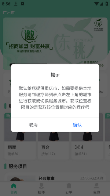 东桃到家手机app