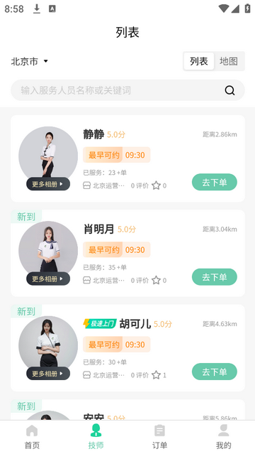 东桃到家手机app