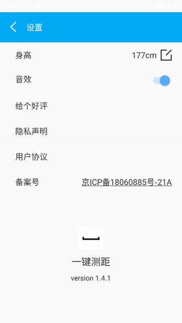 一键测距安卓版app