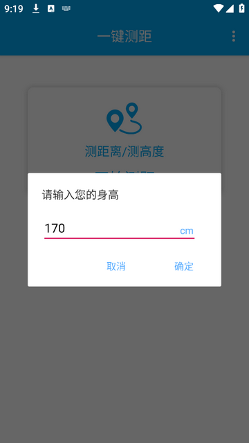 一键测距安卓版app