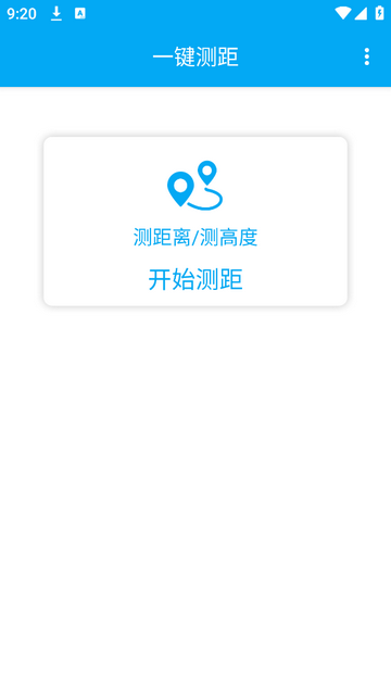 一键测距安卓版app