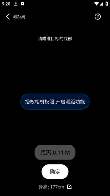 一键测距安卓版app