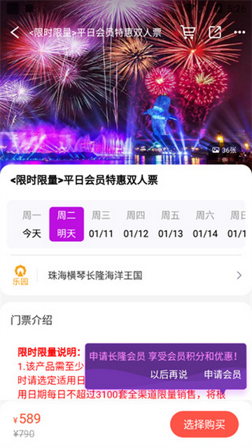 长隆旅游度假区订票平台手机版