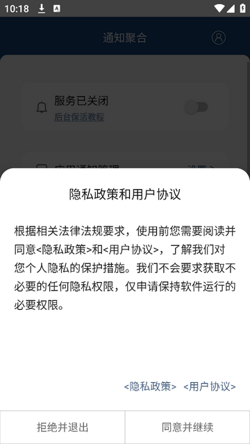 通知聚合官方版