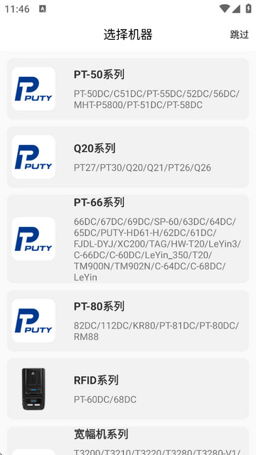 普贴标签打印机官方版