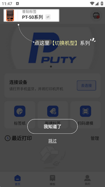 普贴标签打印机官方版