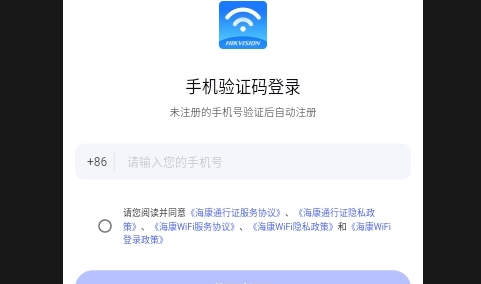 海康WiFi2025最新版