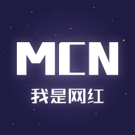 我是网红MCN最新版