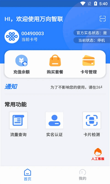 万向智联安卓版