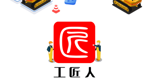 工匠人手机app