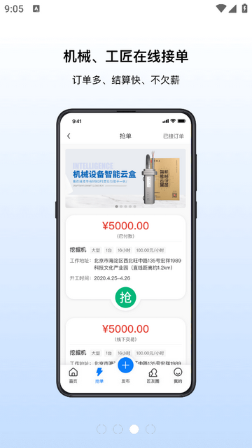 工匠人手机app