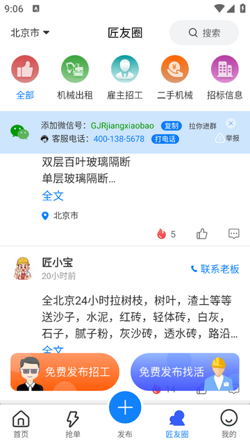 工匠人手机app