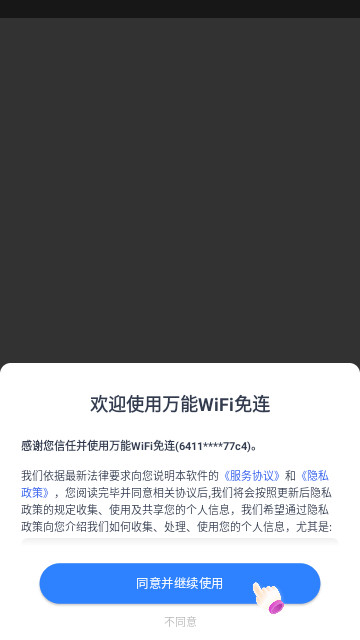 万能WiFi免连最新版