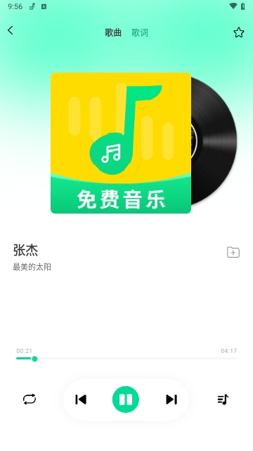 免费音乐宝手机版