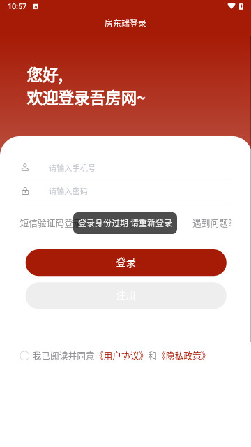 吾房网房东APP手机版