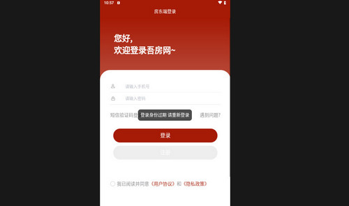 吾房网房东APP手机版