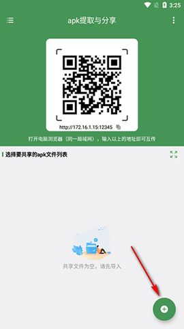 apk提取与分享手机版
