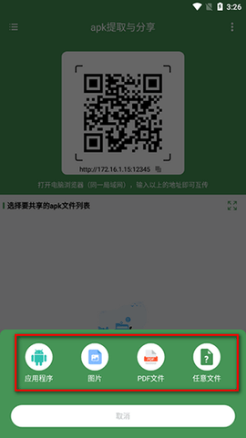 apk提取与分享手机版