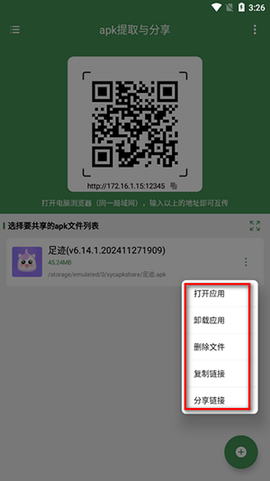 apk提取与分享手机版