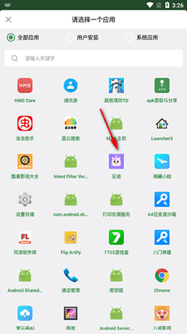 apk提取与分享手机版