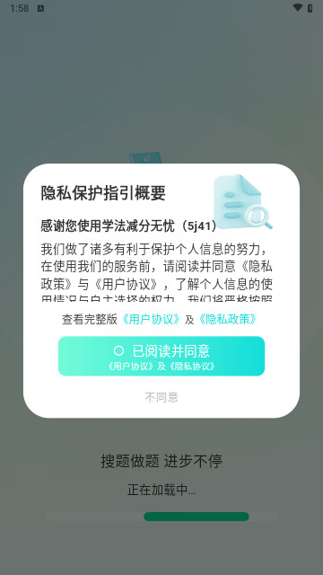 学法减分无忧安卓版