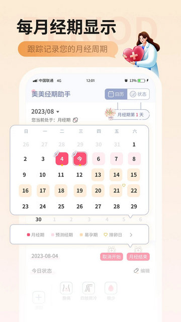 美美经期助手安卓版