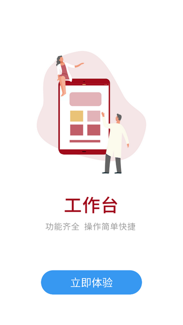 洛医通医生版手机app