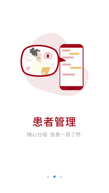 洛医通医生版手机app