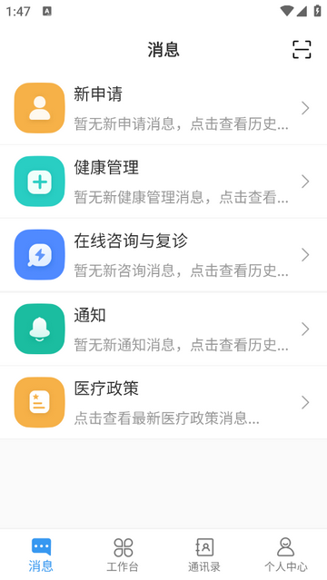 洛医通医生版手机app