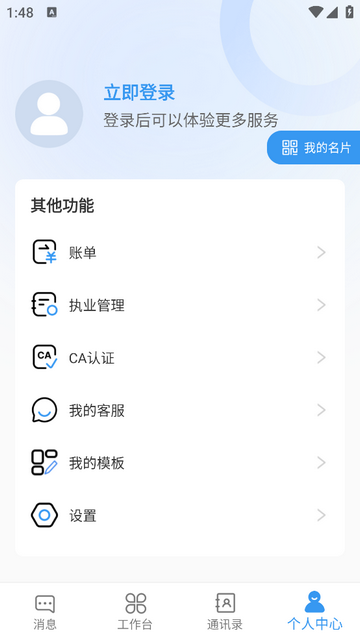 洛医通医生版手机app